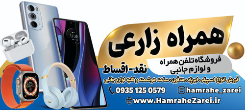 همراه زارعی