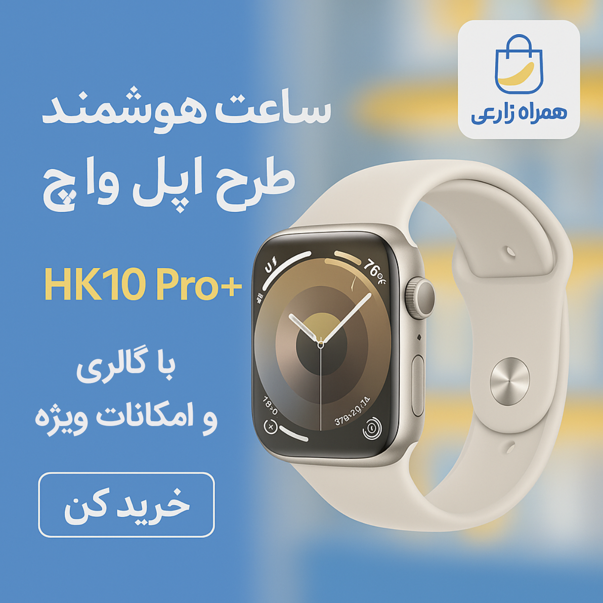 ساعت هوشمند HK
