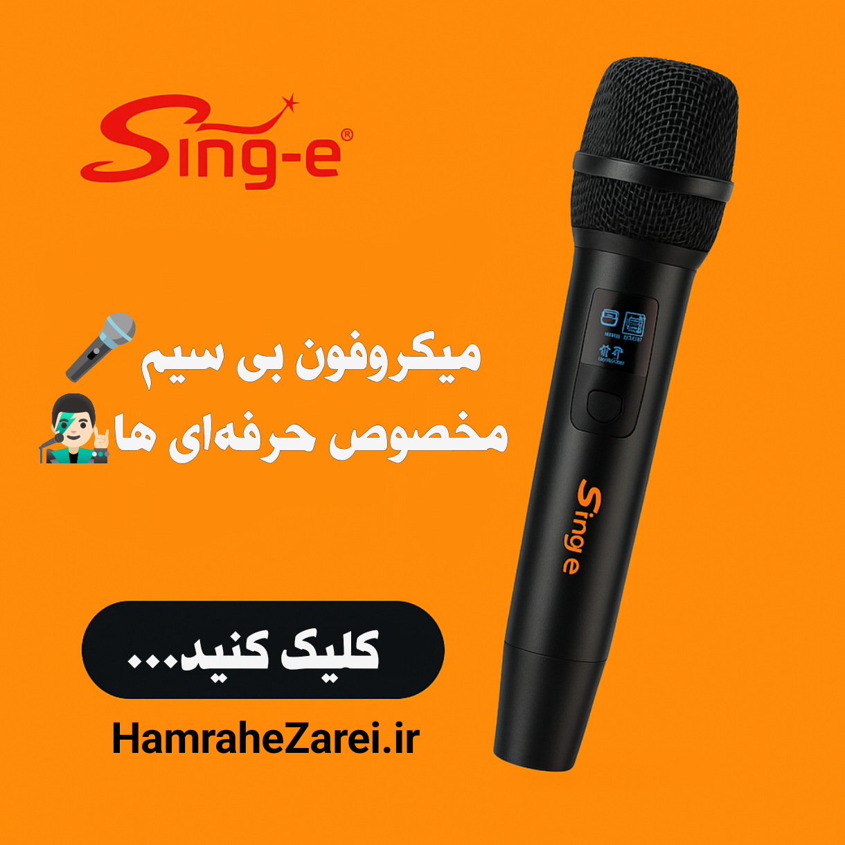 میکروفون بی سیم