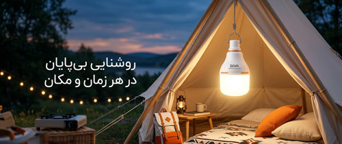 لامپ اظطراری بیوا