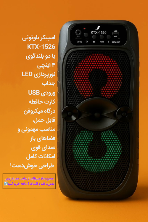 اسپیکر کوچک مسافرتی