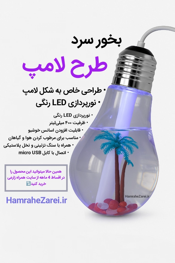 بخور سرد قیمت مناسب