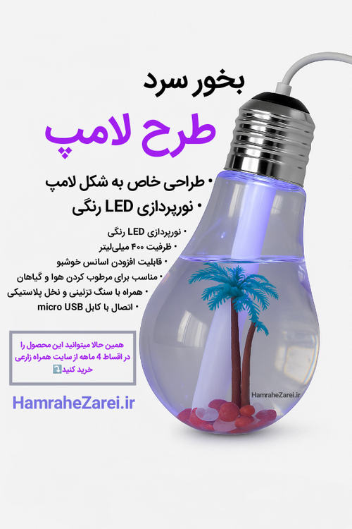 بخور سرد قیمت مناسب