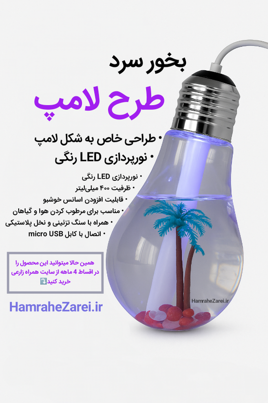 بخور سرد قیمت مناسب