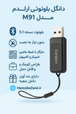 قیمت و مشخصات دانگل بلوتوثی ارلدم مدل M91