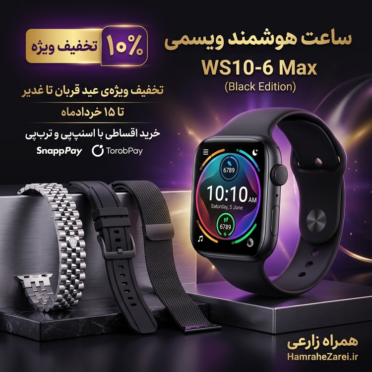 تخفیف ویژه عید تا عید ساعت هوشمند