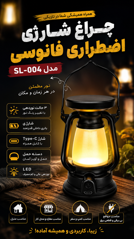 چراغ شارژی فانوس